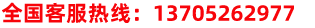 服務(wù)熱線